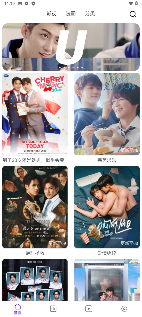 蛋圈漫画首页发现界面