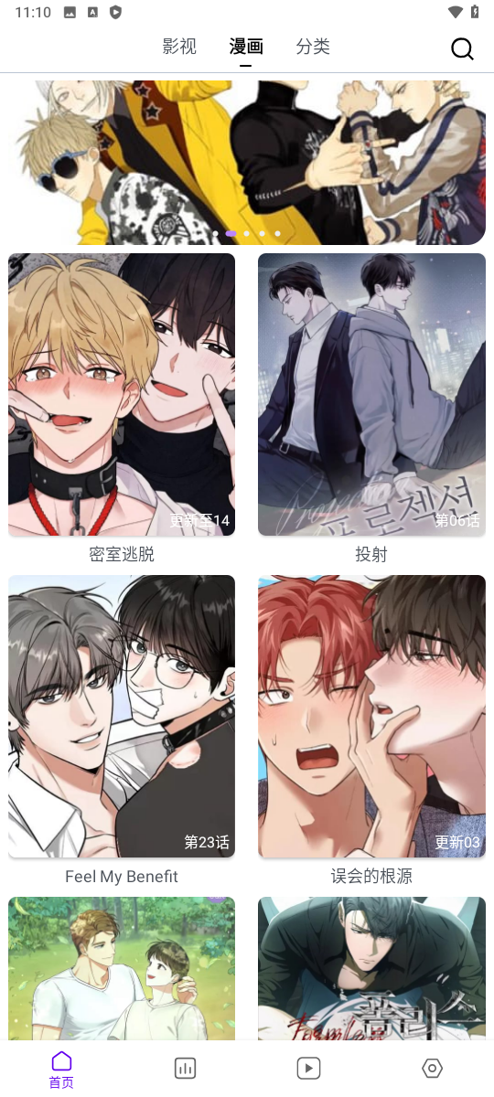 蛋圈漫画分类检索界面