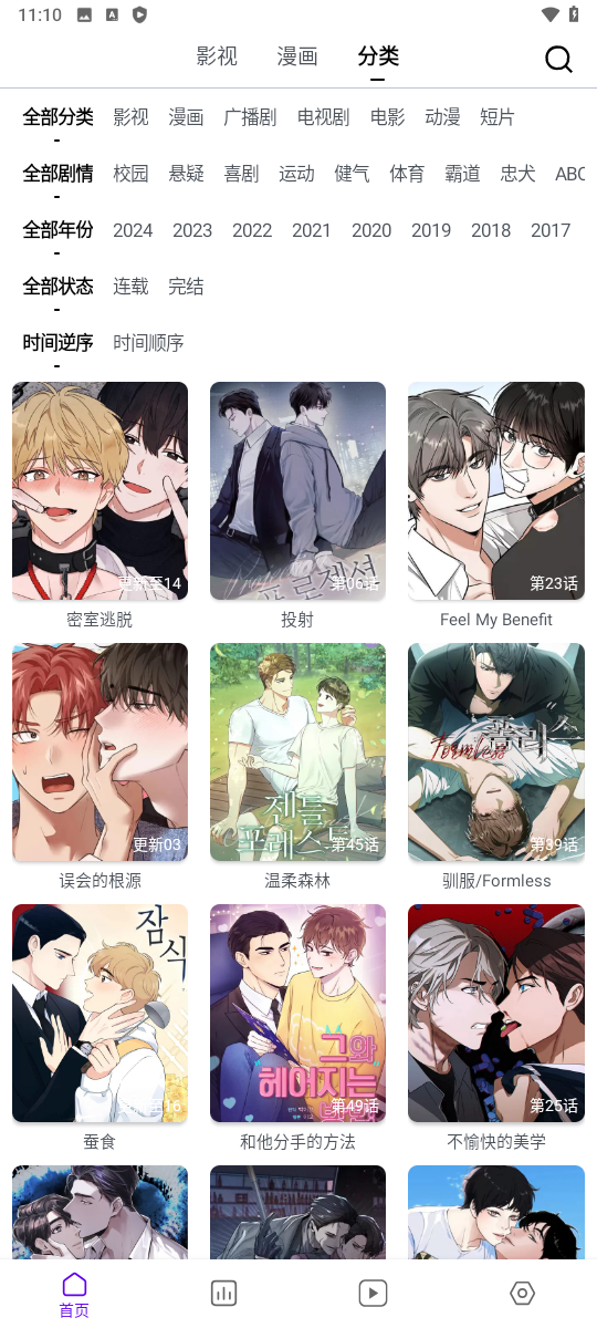 蛋圈漫画作品详情界面